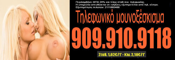 Ερωτικές φαντασιώσεις στο κινητό Ερωτικές φαντασιώσεις στο κινητό